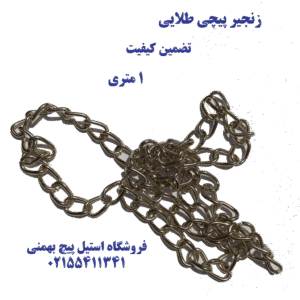 زنجیر قفل
