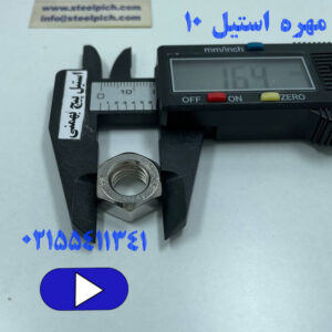 مهره استیل سایز ۱۰