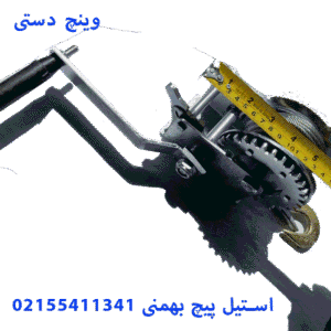 وینچ دستی
